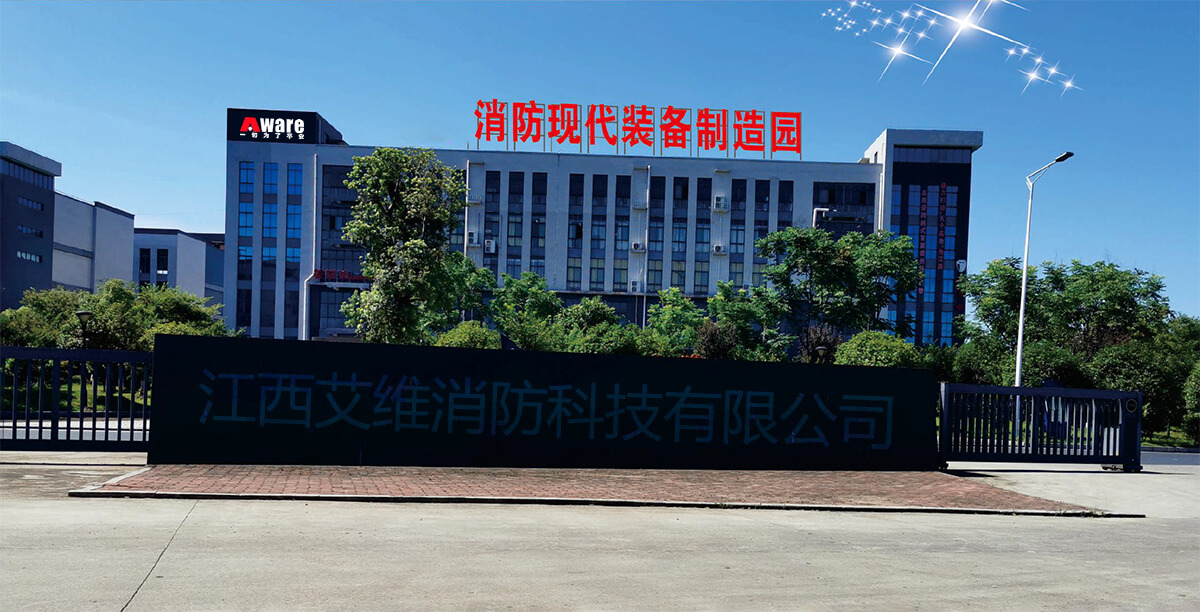 企业-江西艾维消防科技有限公司